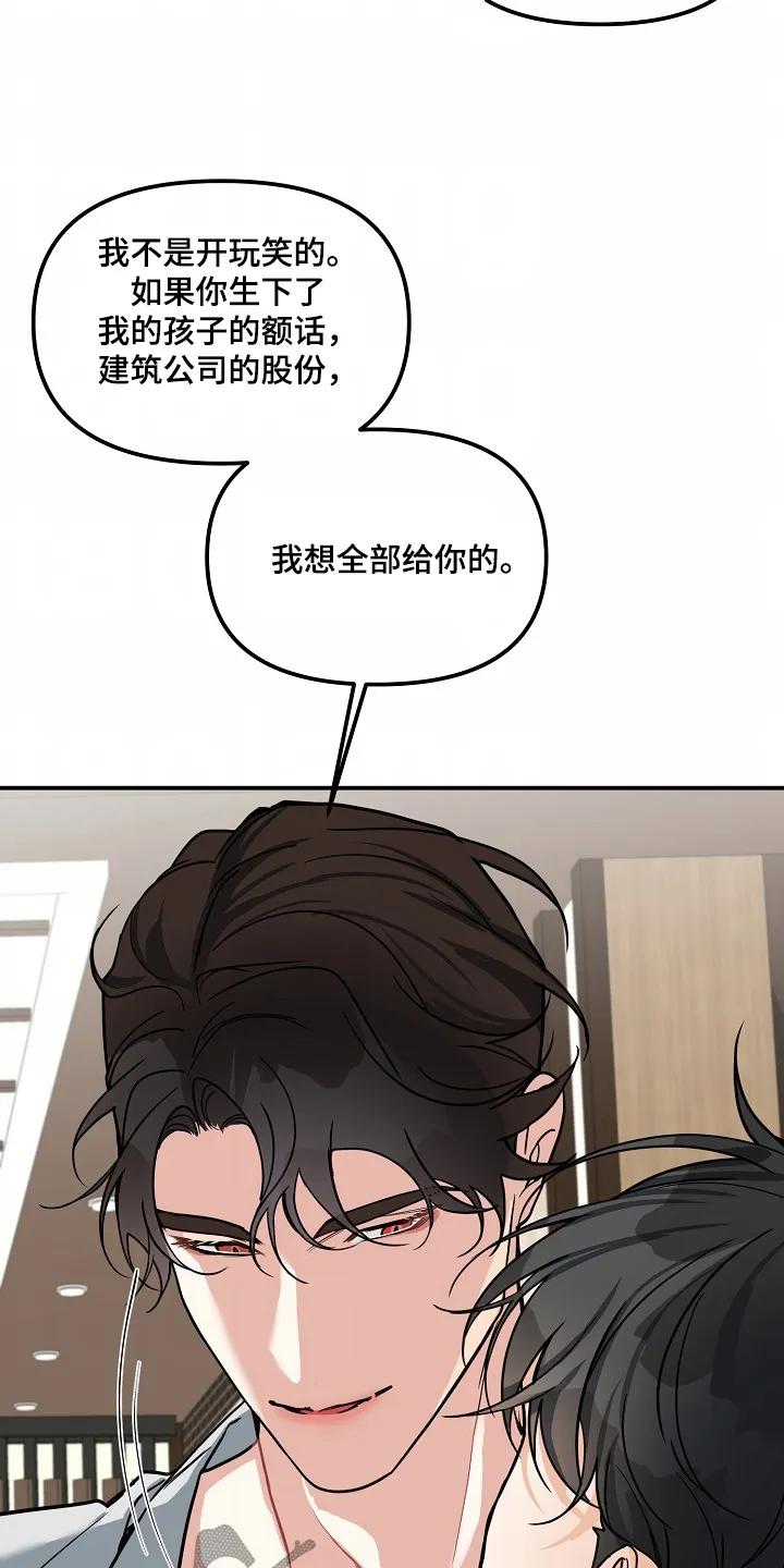 《狩猎之夜》第50章：【第二季】全部给你 第24页