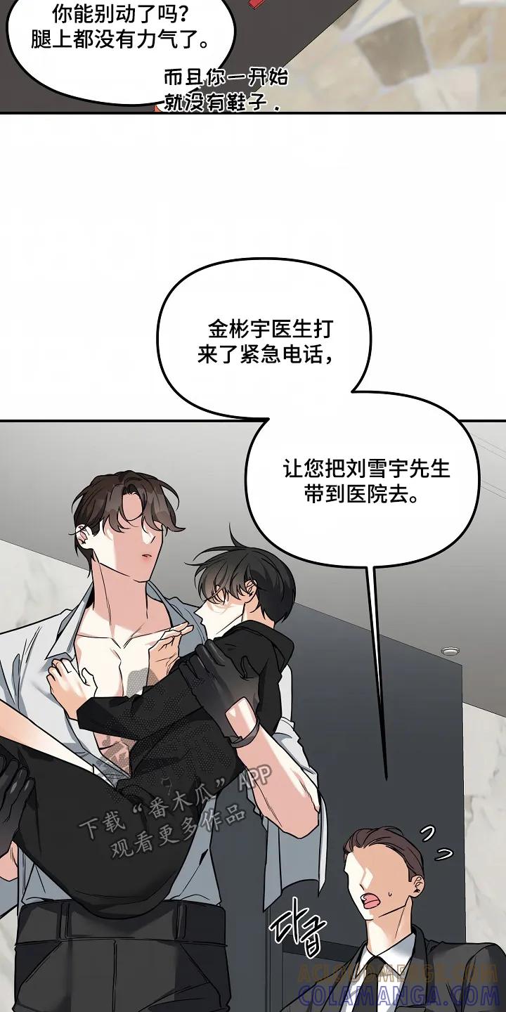《狩猎之夜》第50章：【第二季】全部给你 第15页