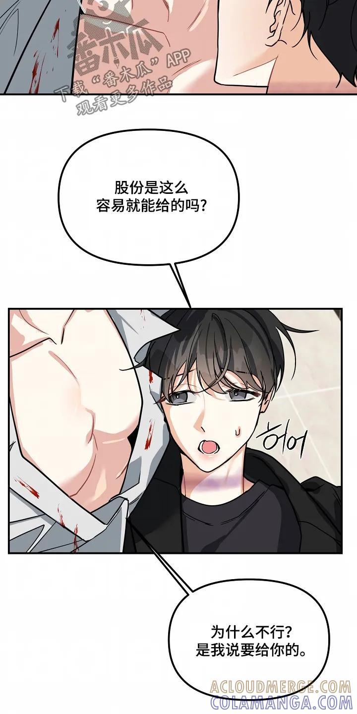 《狩猎之夜》第50章：【第二季】全部给你 第25页