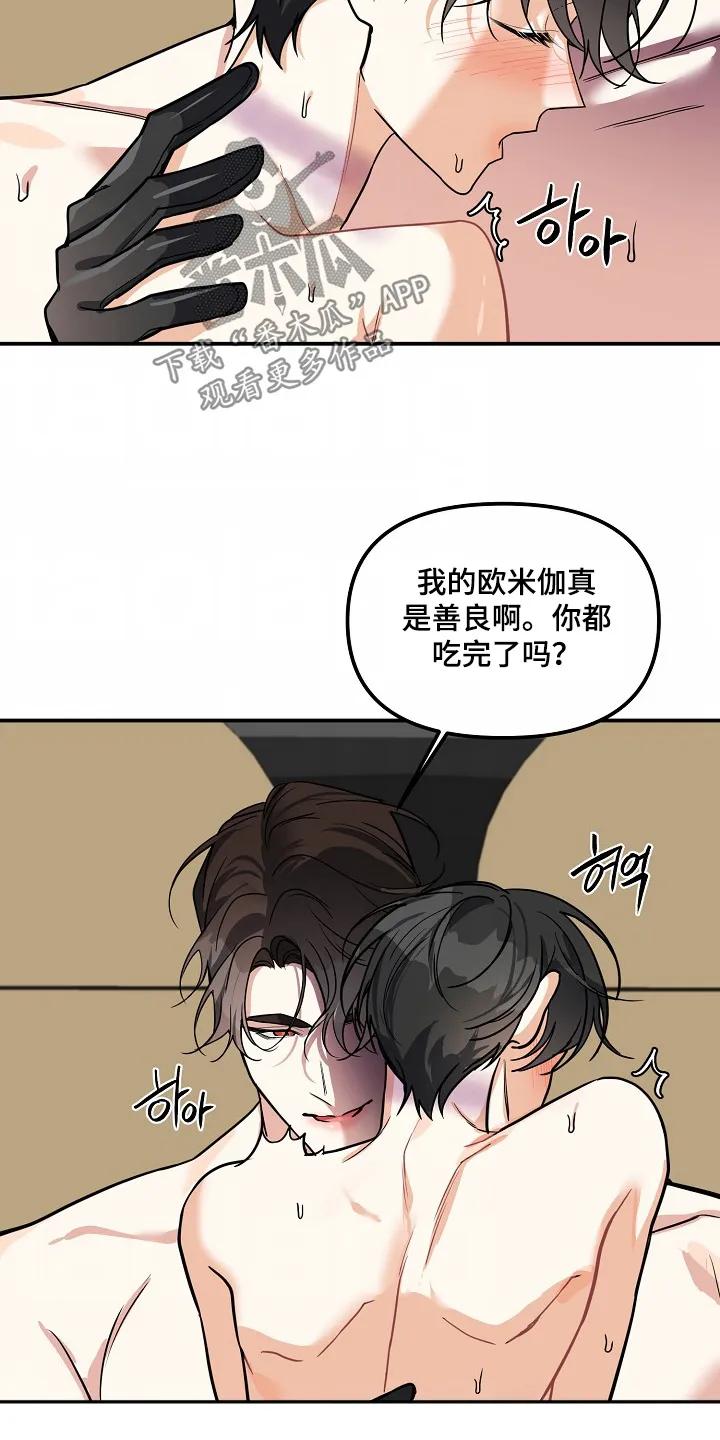 《狩猎之夜》第50章：【第二季】全部给你 第4页