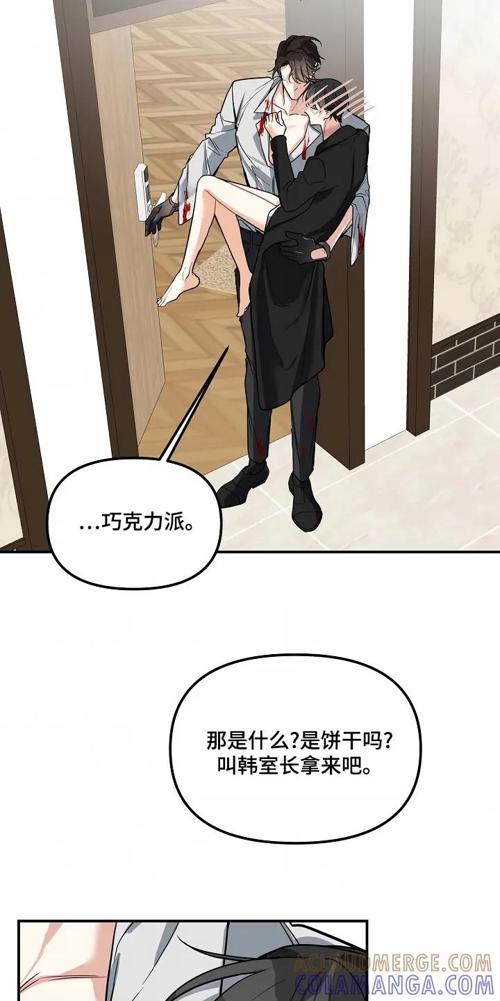 《狩猎之夜》第51章：【第二季】陪你到最后 第9页