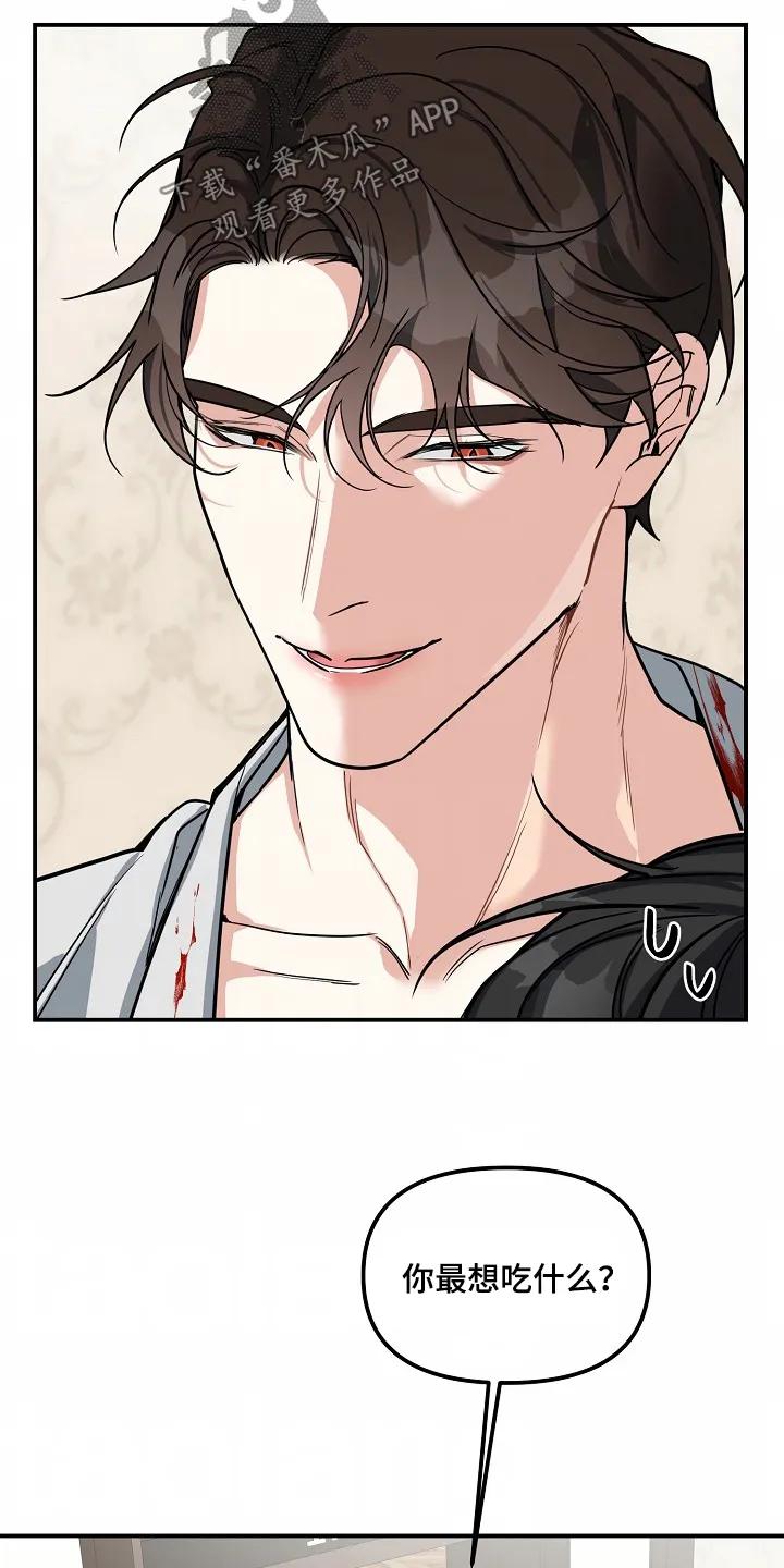 《狩猎之夜》第51章：【第二季】陪你到最后 第8页