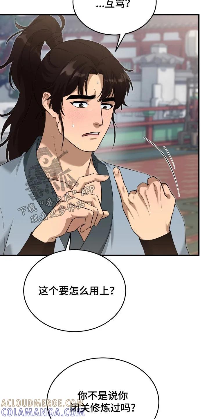 《教主宠妃》第60章：【第二季】我不是不懂 第35页