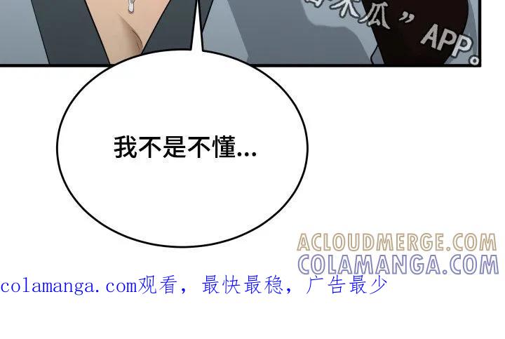 《教主宠妃》第60章：【第二季】我不是不懂 第39页