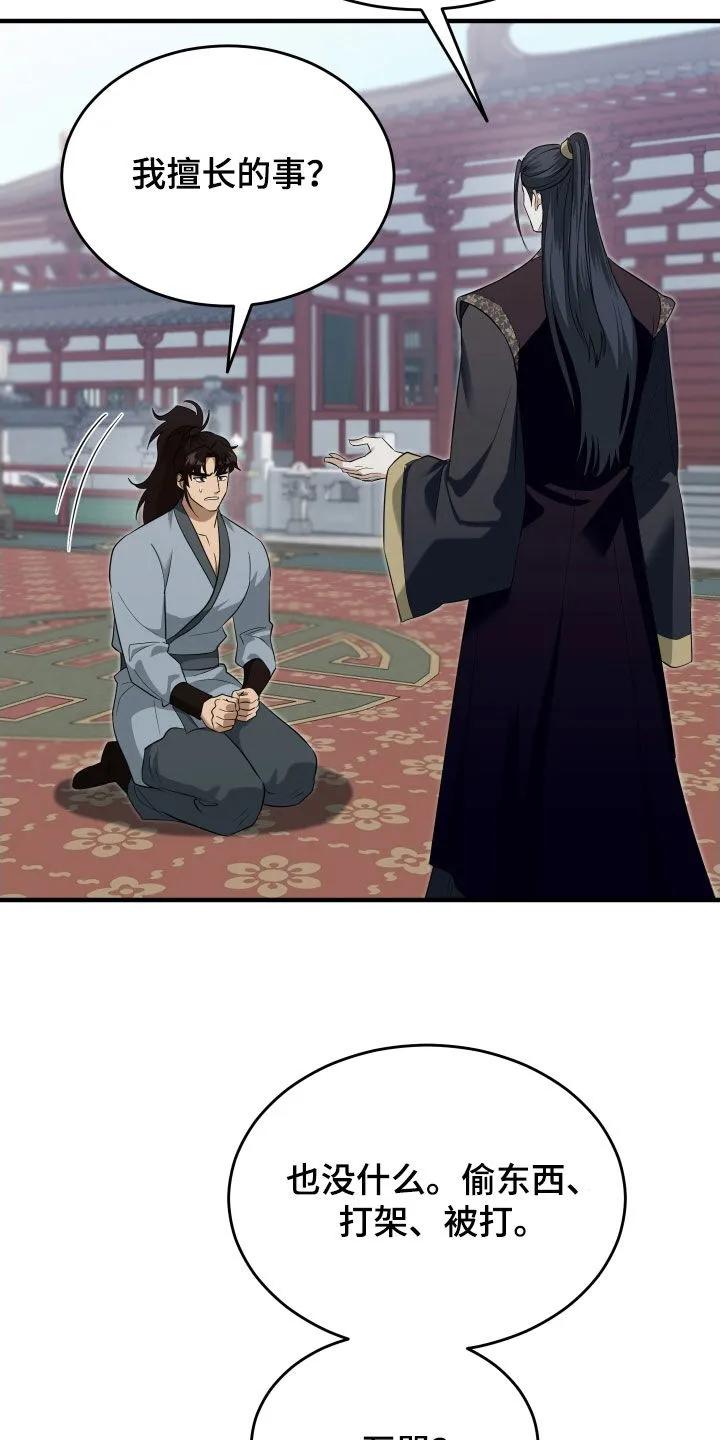 《教主宠妃》第60章：【第二季】我不是不懂 第34页