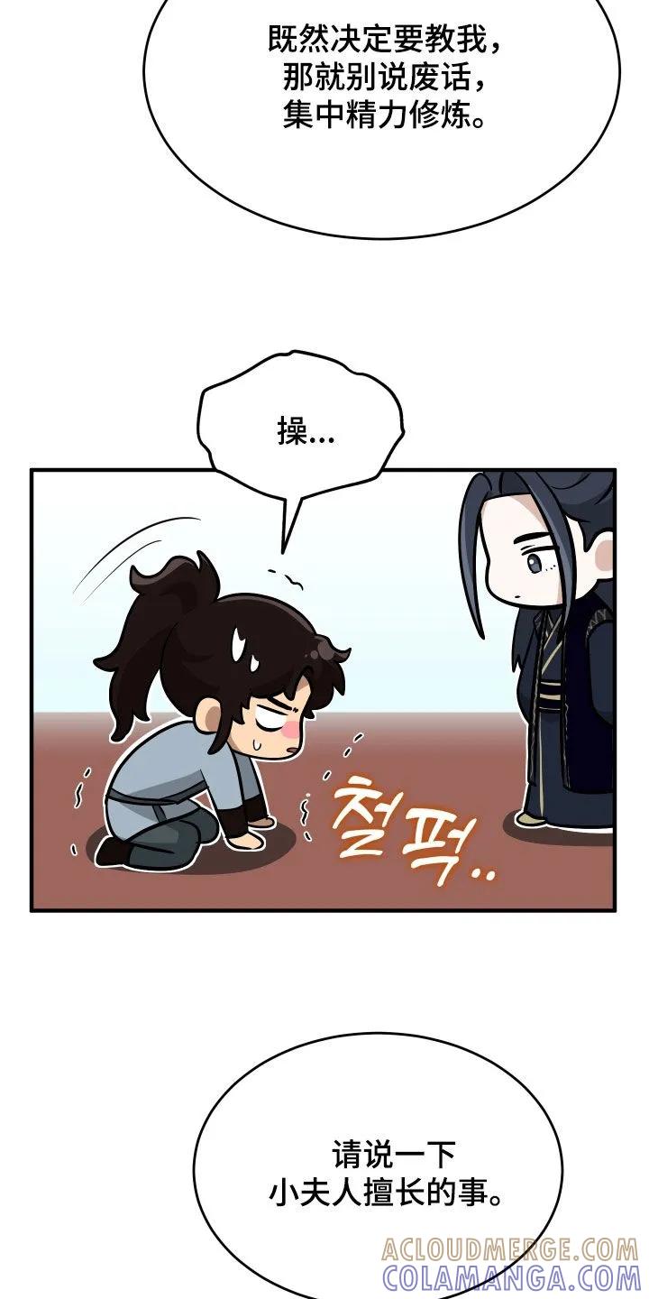 《教主宠妃》第60章：【第二季】我不是不懂 第33页