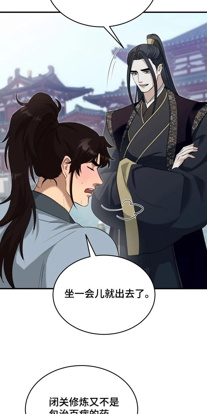 《教主宠妃》第60章：【第二季】我不是不懂 第36页