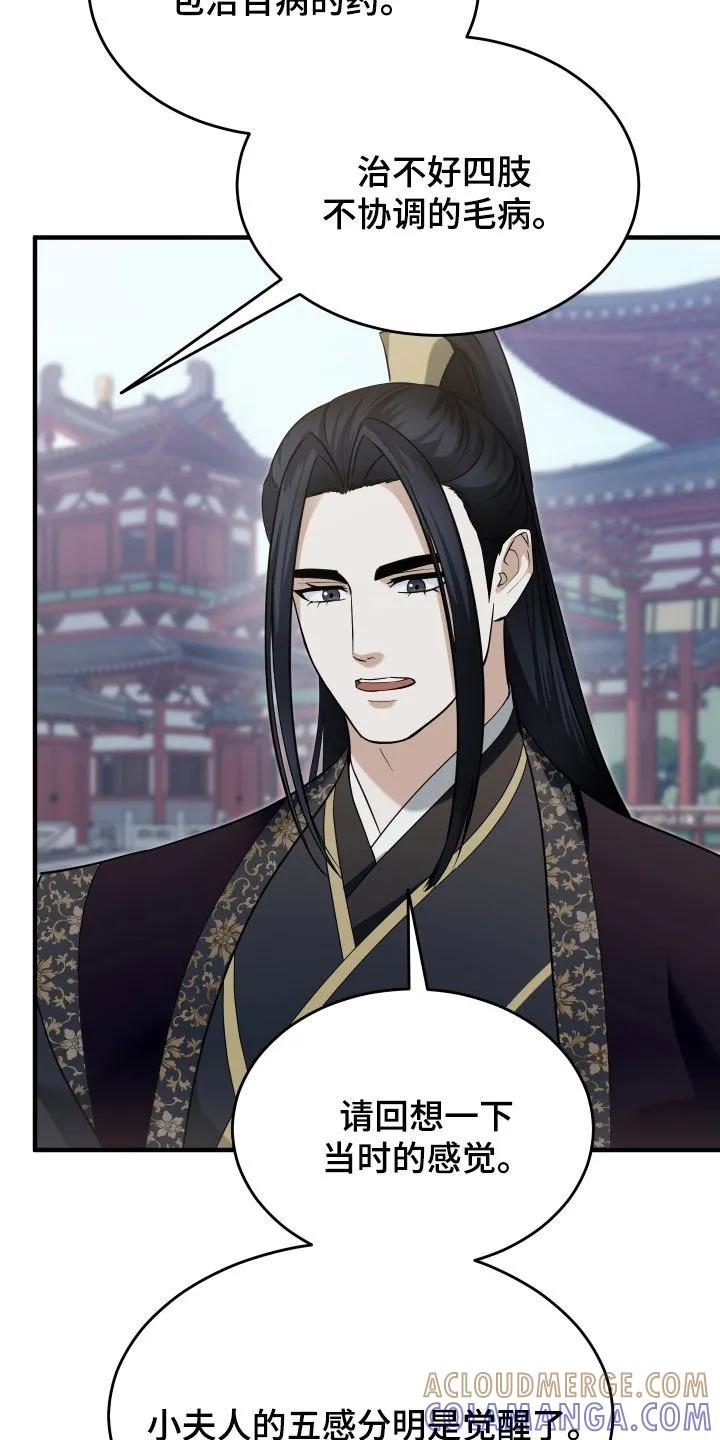 《教主宠妃》第60章：【第二季】我不是不懂 第37页