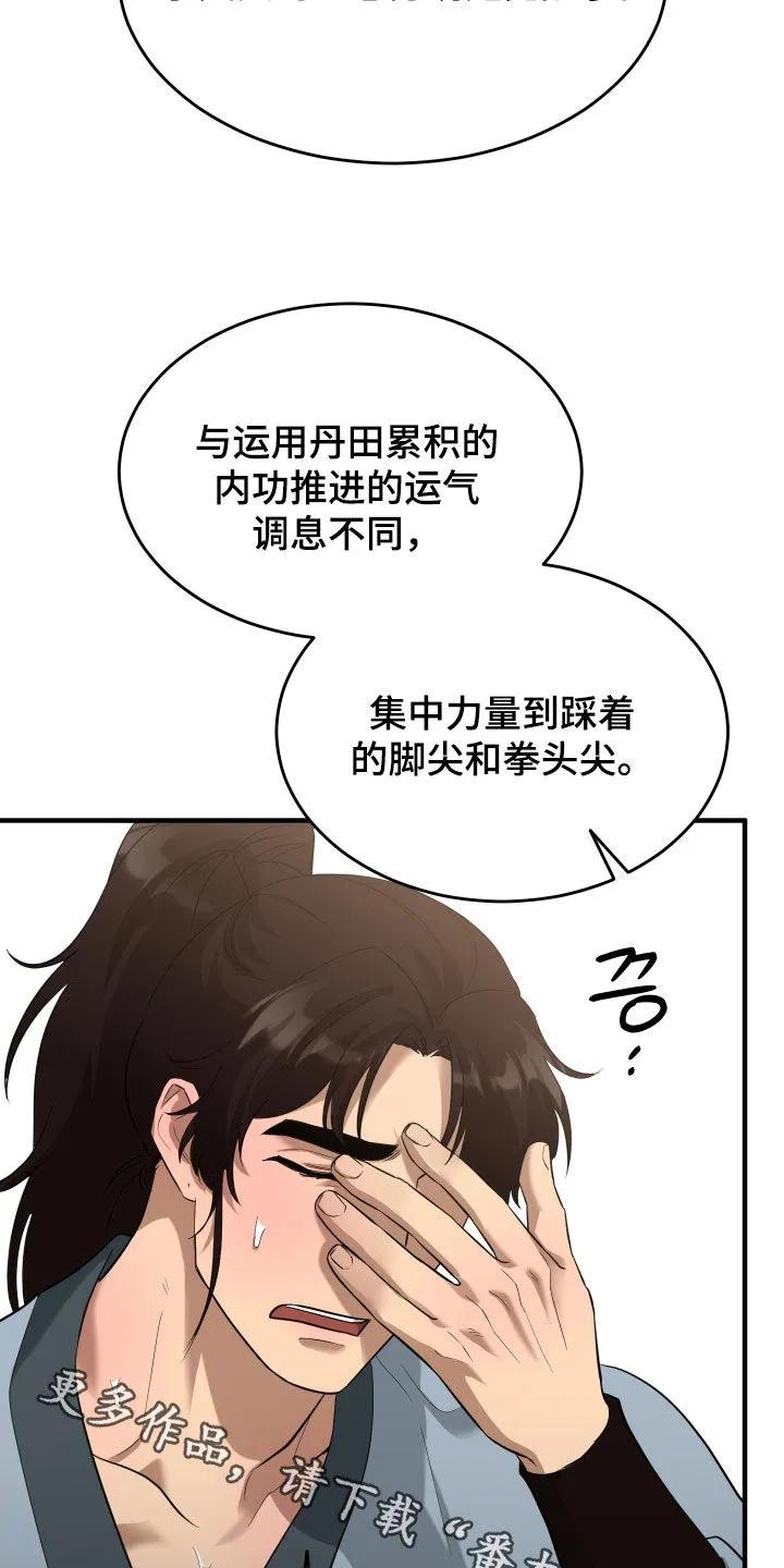 《教主宠妃》第60章：【第二季】我不是不懂 第38页