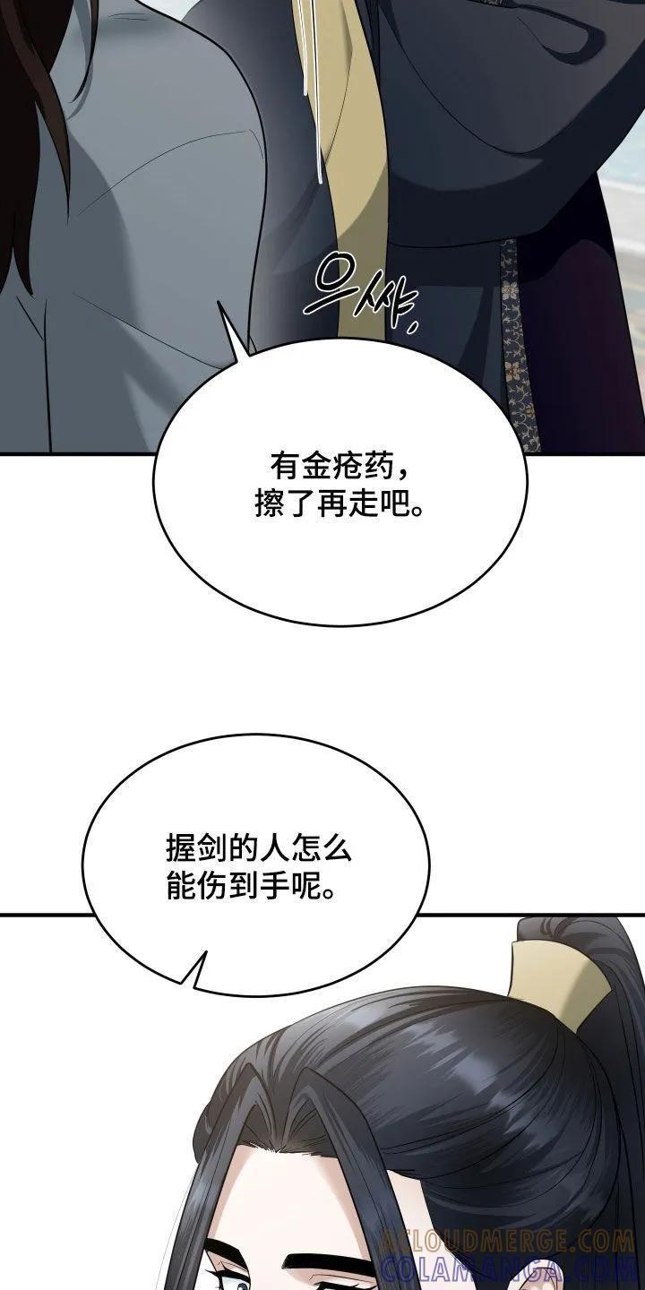 《教主宠妃》第61章：【第二季】恶趣味 第7页