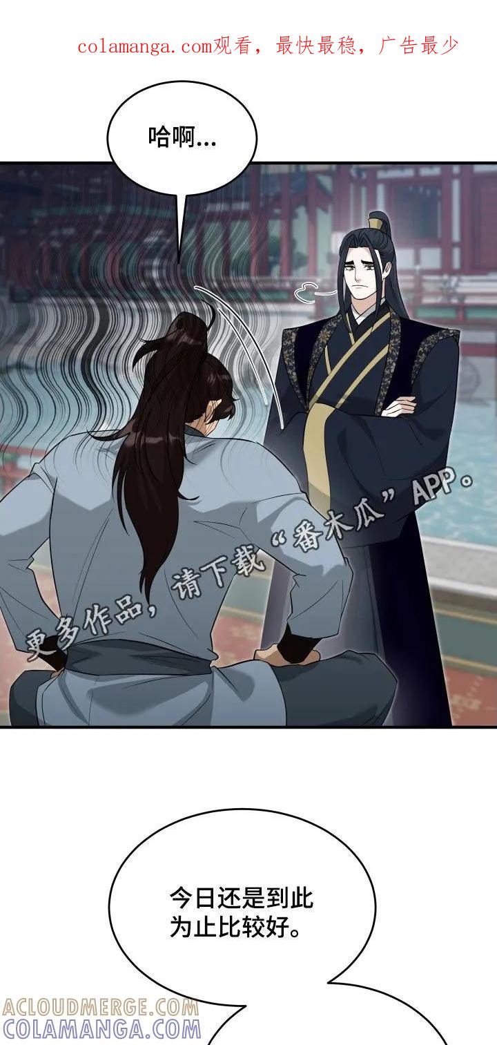 《教主宠妃》第61章：【第二季】恶趣味 第1页