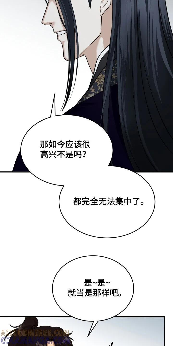 《教主宠妃》第61章：【第二季】恶趣味 第15页