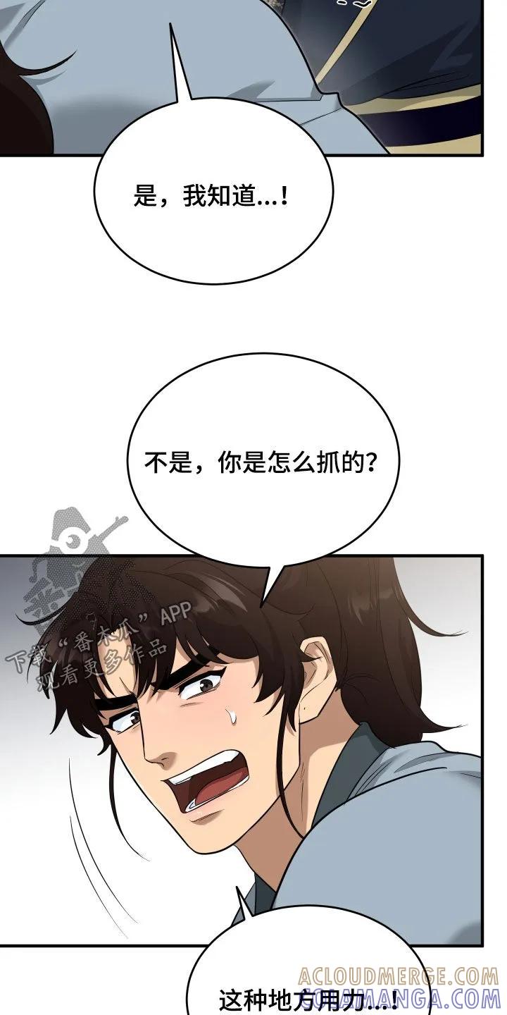 《教主宠妃》第61章：【第二季】恶趣味 第21页