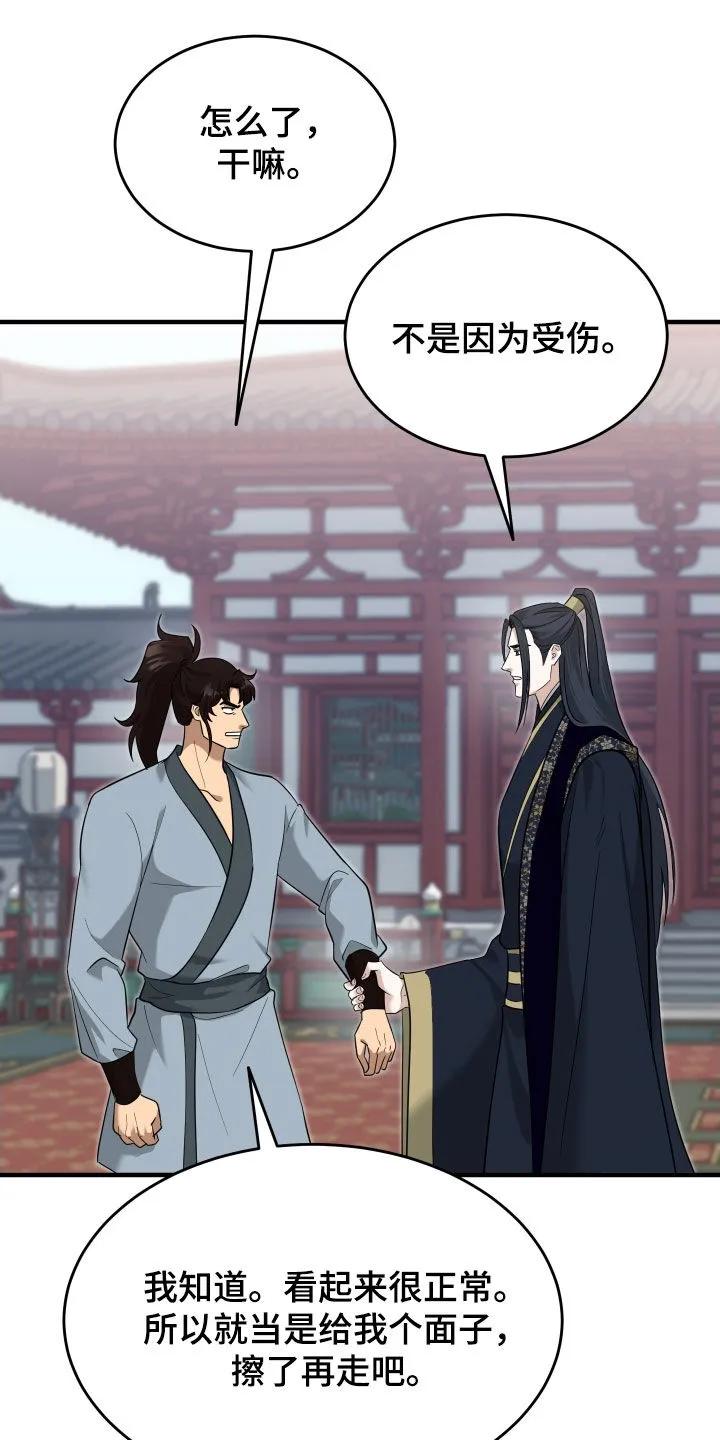 《教主宠妃》第61章：【第二季】恶趣味 第12页