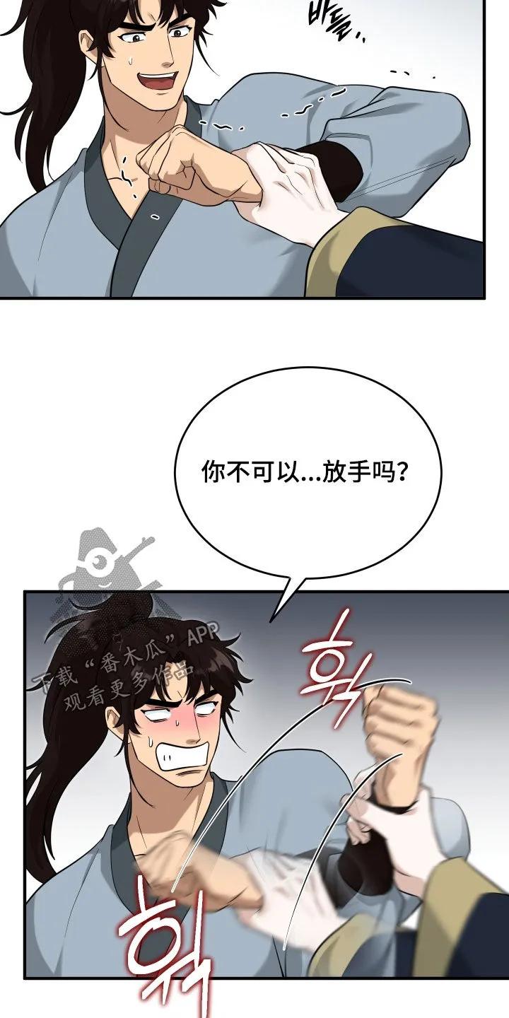 《教主宠妃》第61章：【第二季】恶趣味 第16页
