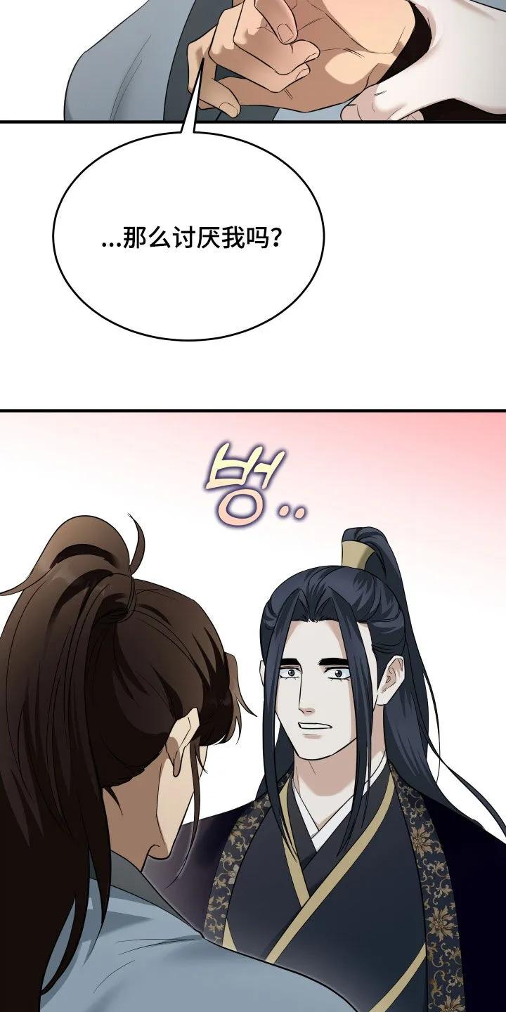 《教主宠妃》第61章：【第二季】恶趣味 第26页