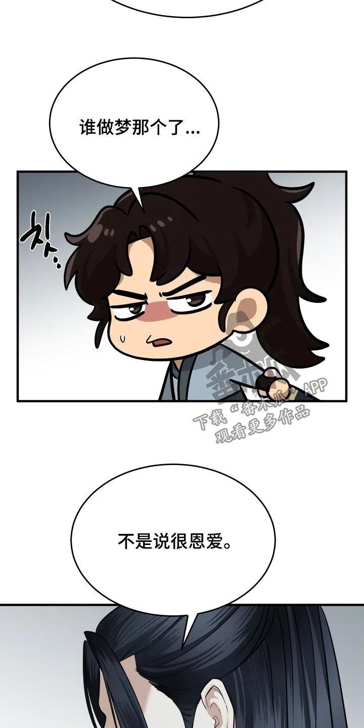 《教主宠妃》第61章：【第二季】恶趣味 第14页