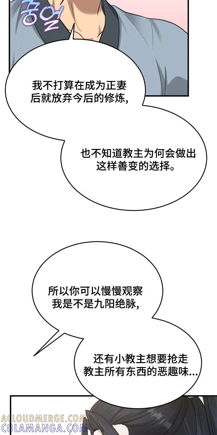 《教主宠妃》第61章：【第二季】恶趣味 第29页