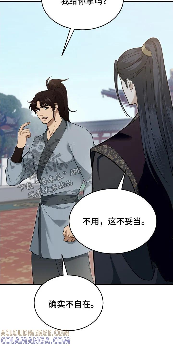 《教主宠妃》第61章：【第二季】恶趣味 第9页