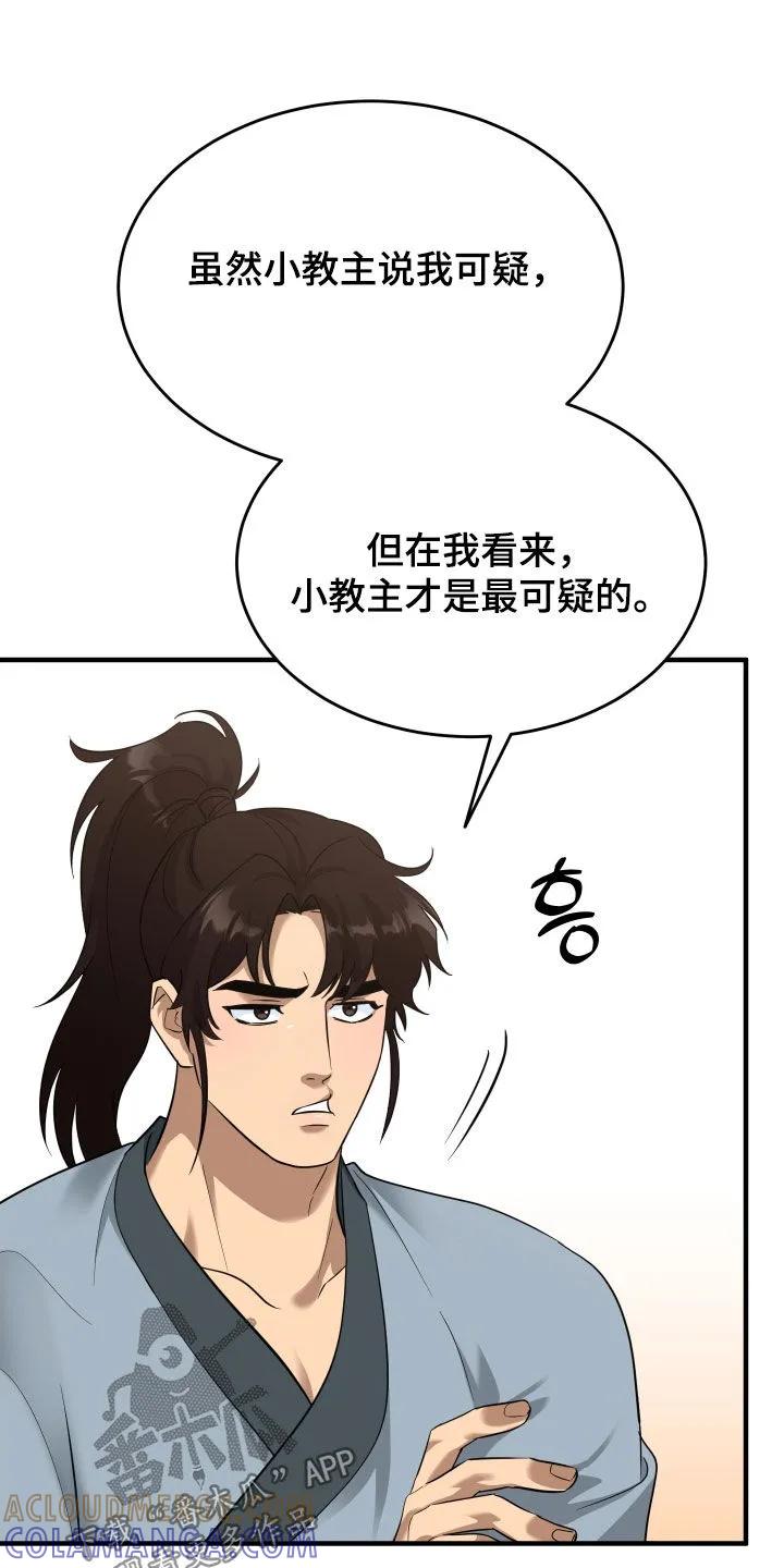 《教主宠妃》第61章：【第二季】恶趣味 第33页
