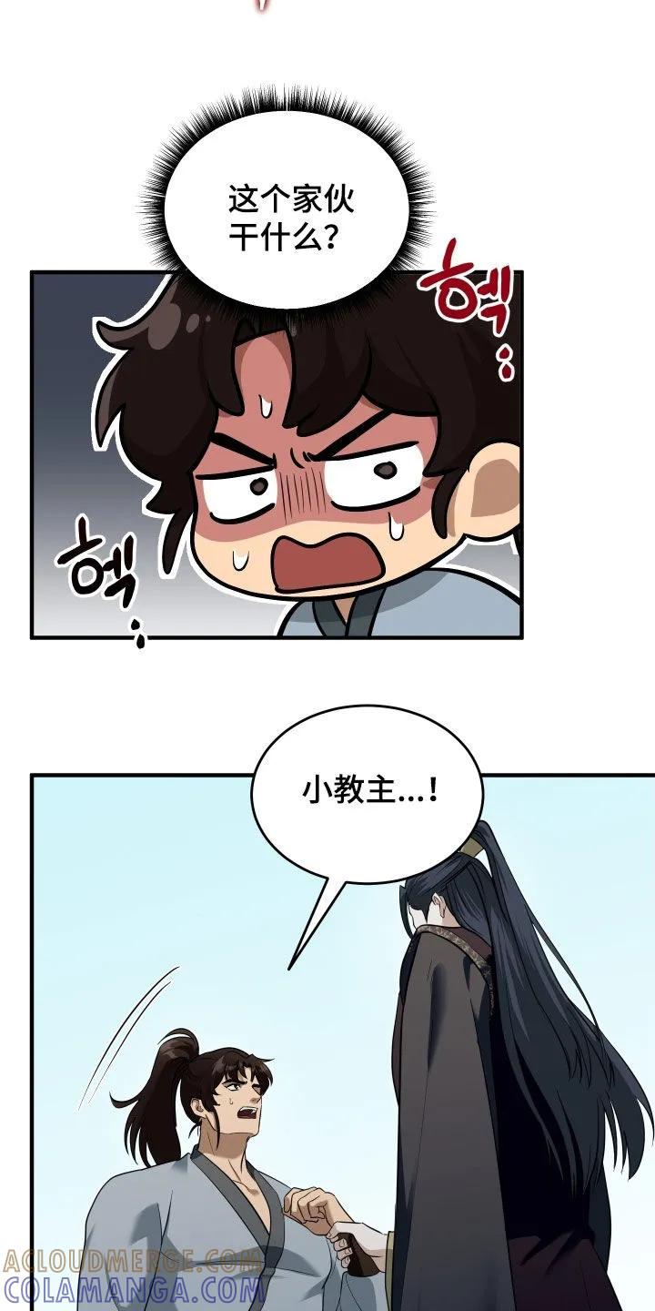 《教主宠妃》第61章：【第二季】恶趣味 第17页