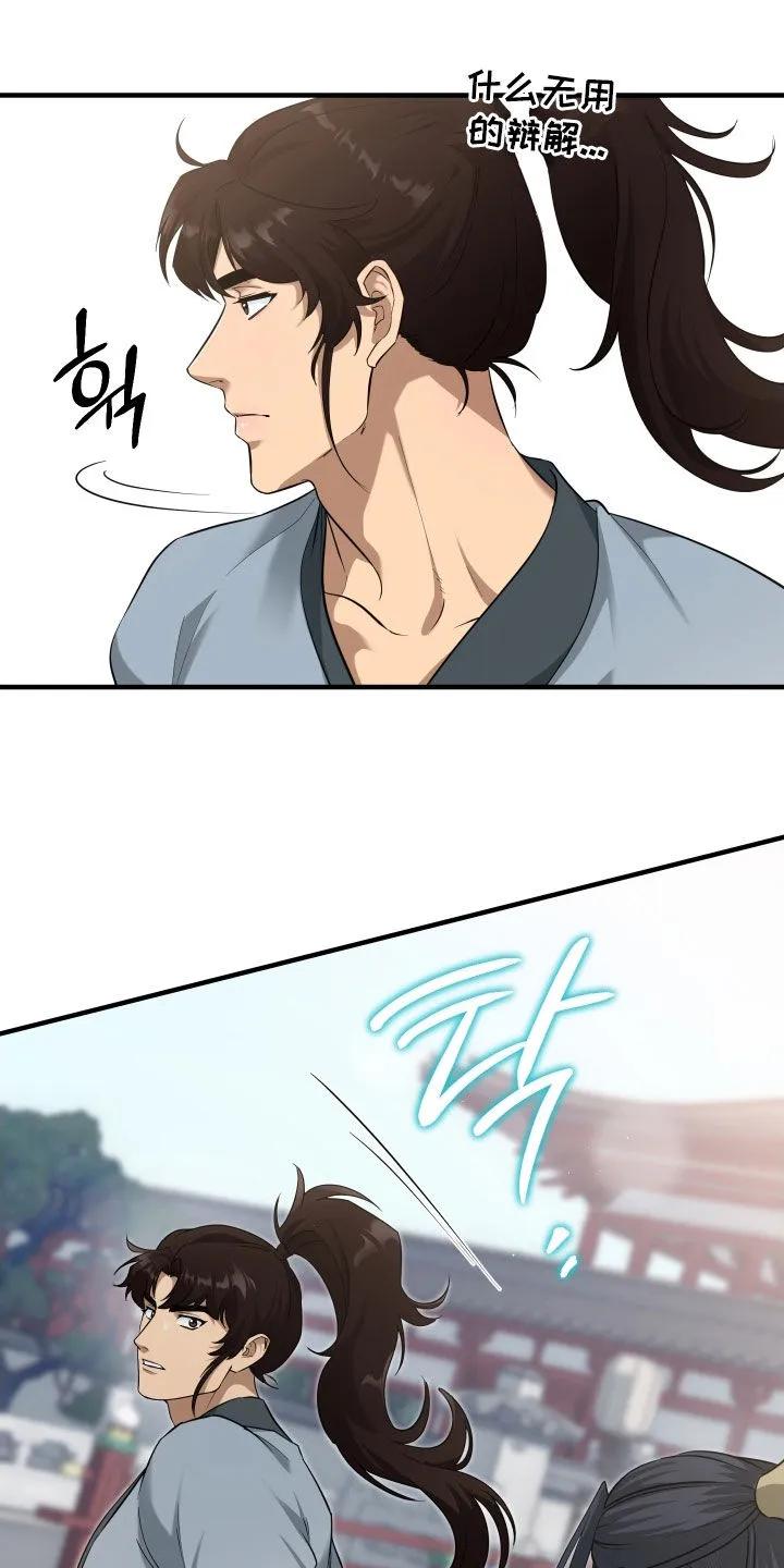 《教主宠妃》第61章：【第二季】恶趣味 第10页