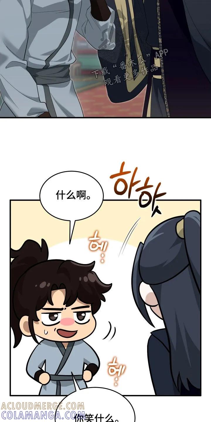 《教主宠妃》第61章：【第二季】恶趣味 第31页