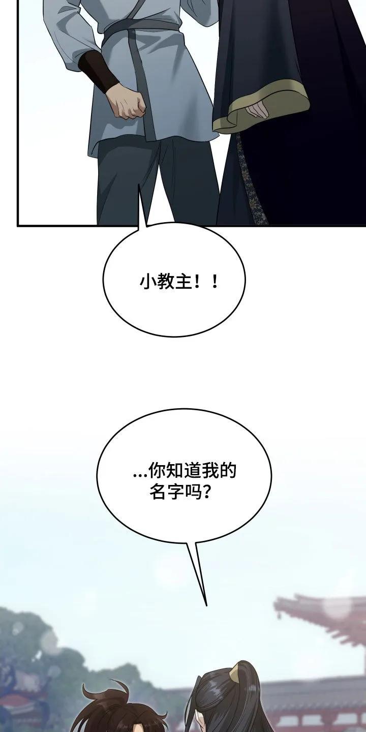 《教主宠妃》第61章：【第二季】恶趣味 第18页