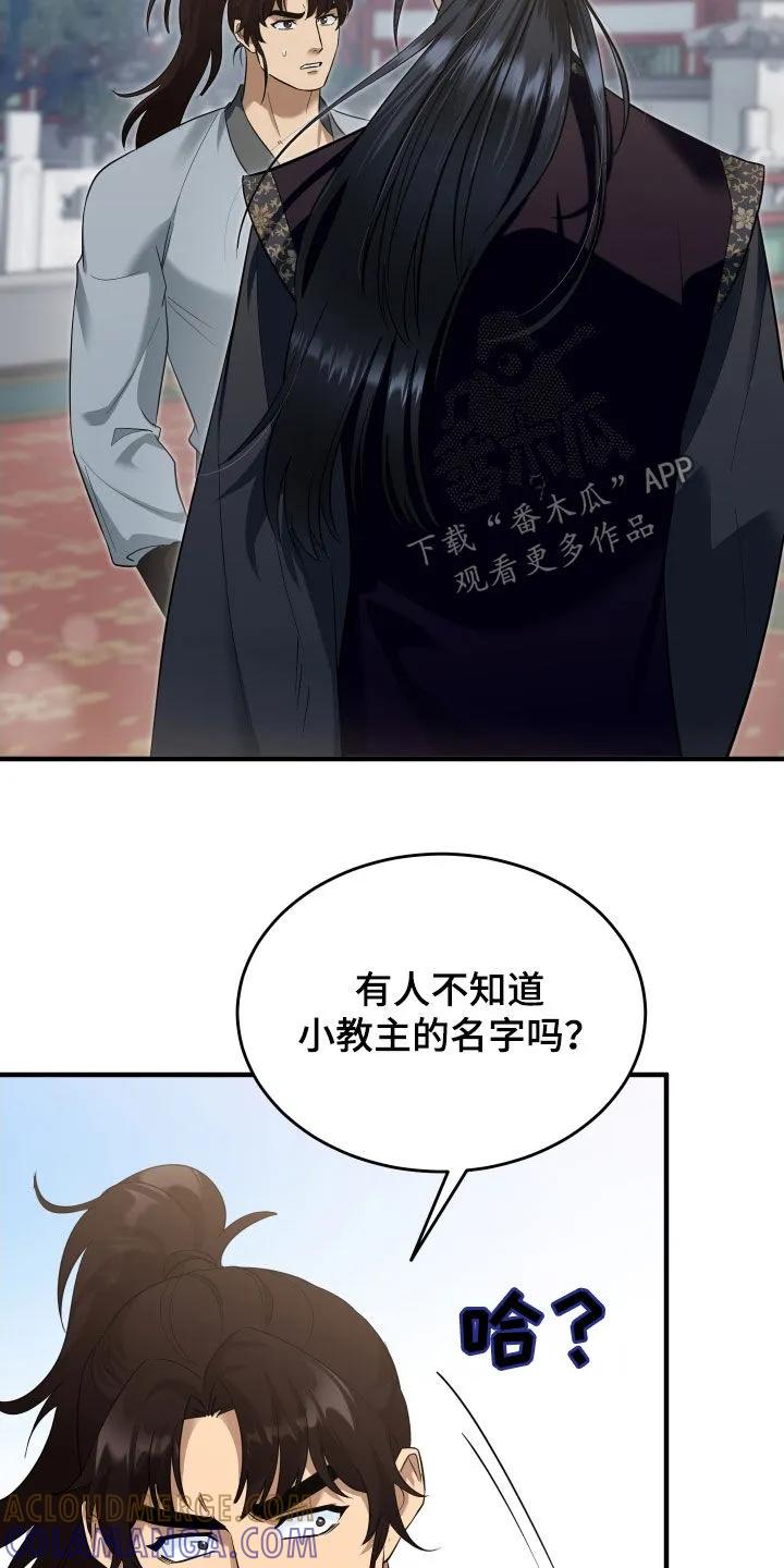 《教主宠妃》第61章：【第二季】恶趣味 第19页