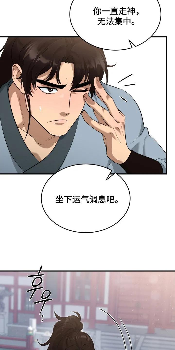 《教主宠妃》第61章：【第二季】恶趣味 第2页