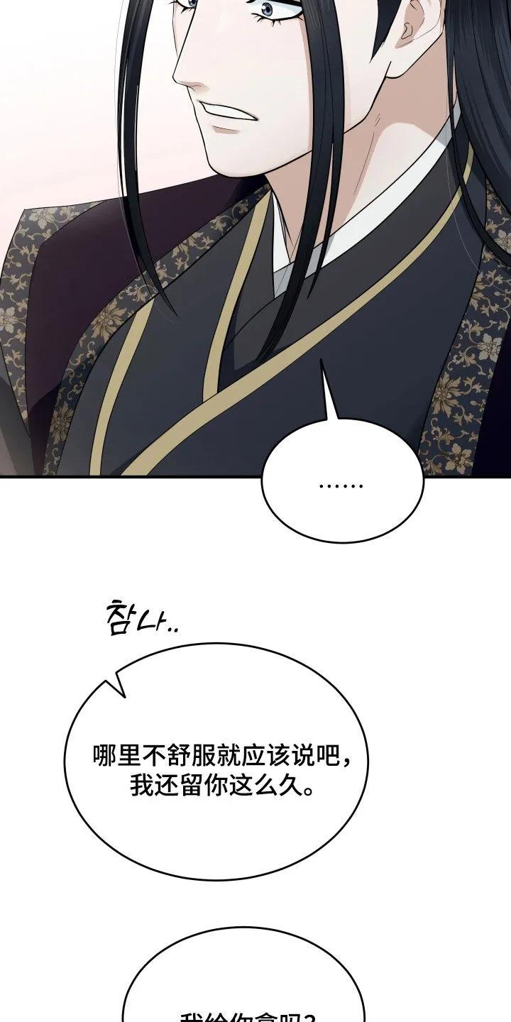 《教主宠妃》第61章：【第二季】恶趣味 第8页