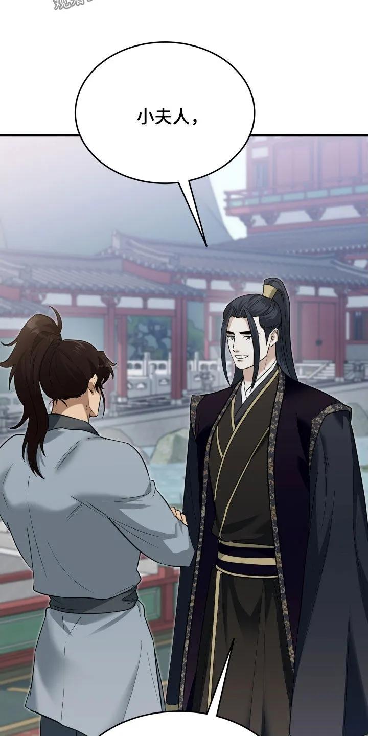 《教主宠妃》第61章：【第二季】恶趣味 第34页