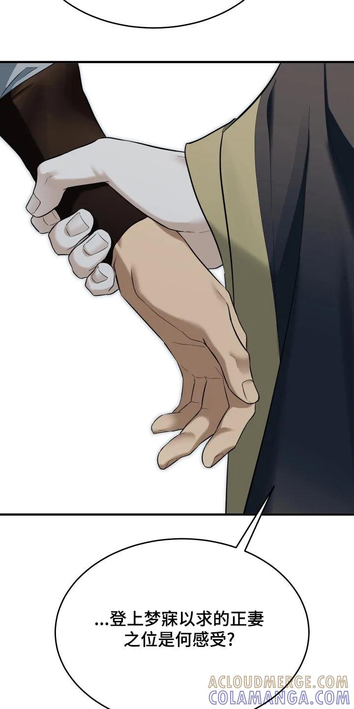 《教主宠妃》第61章：【第二季】恶趣味 第13页