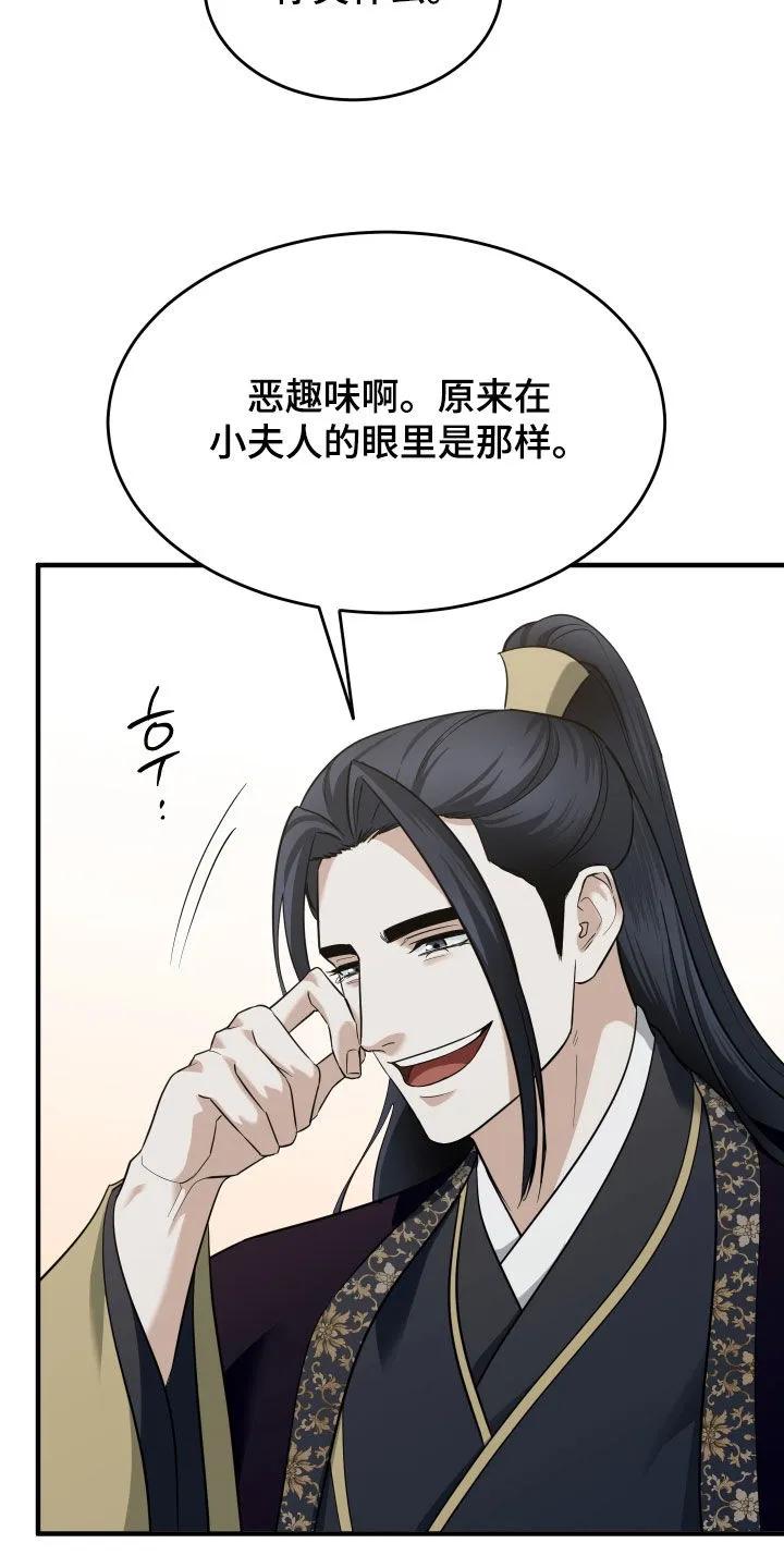 《教主宠妃》第61章：【第二季】恶趣味 第32页