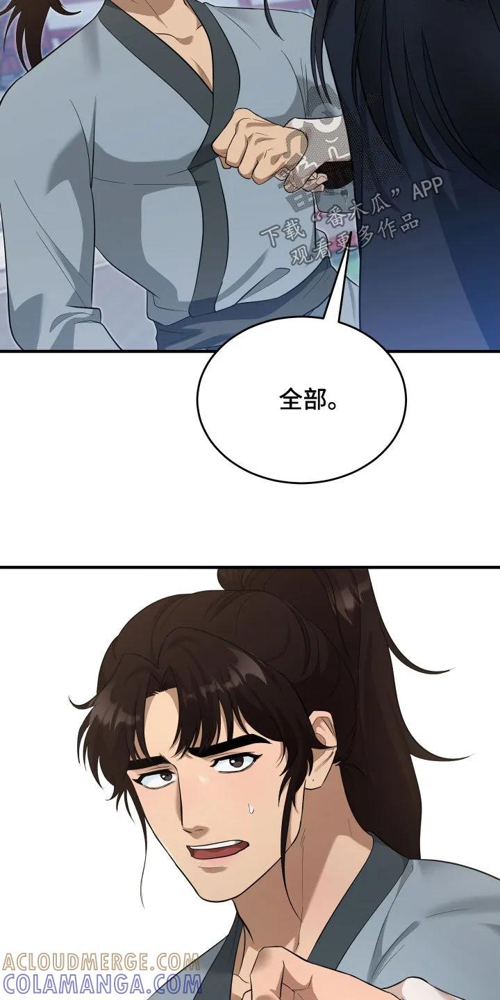 《教主宠妃》第61章：【第二季】恶趣味 第25页