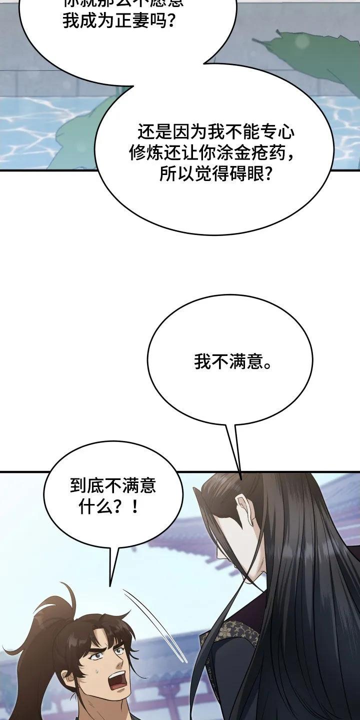 《教主宠妃》第61章：【第二季】恶趣味 第24页