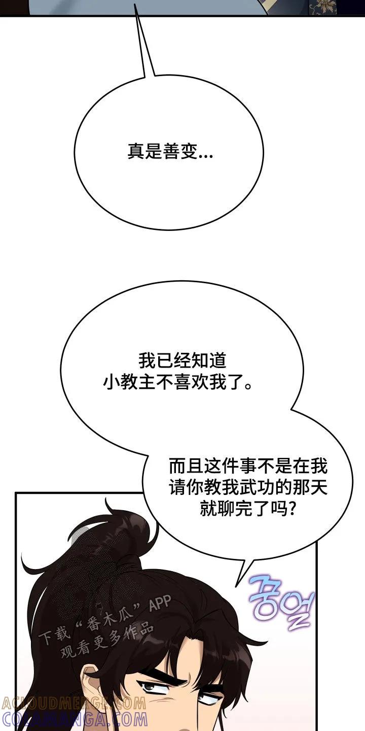 《教主宠妃》第61章：【第二季】恶趣味 第27页