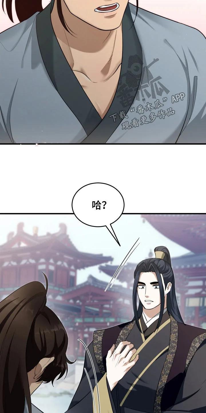 《教主宠妃》第61章：【第二季】恶趣味 第6页