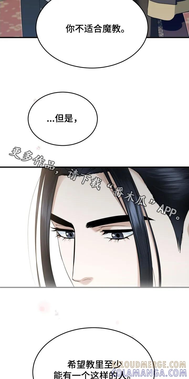 《教主宠妃》第61章：【第二季】恶趣味 第35页