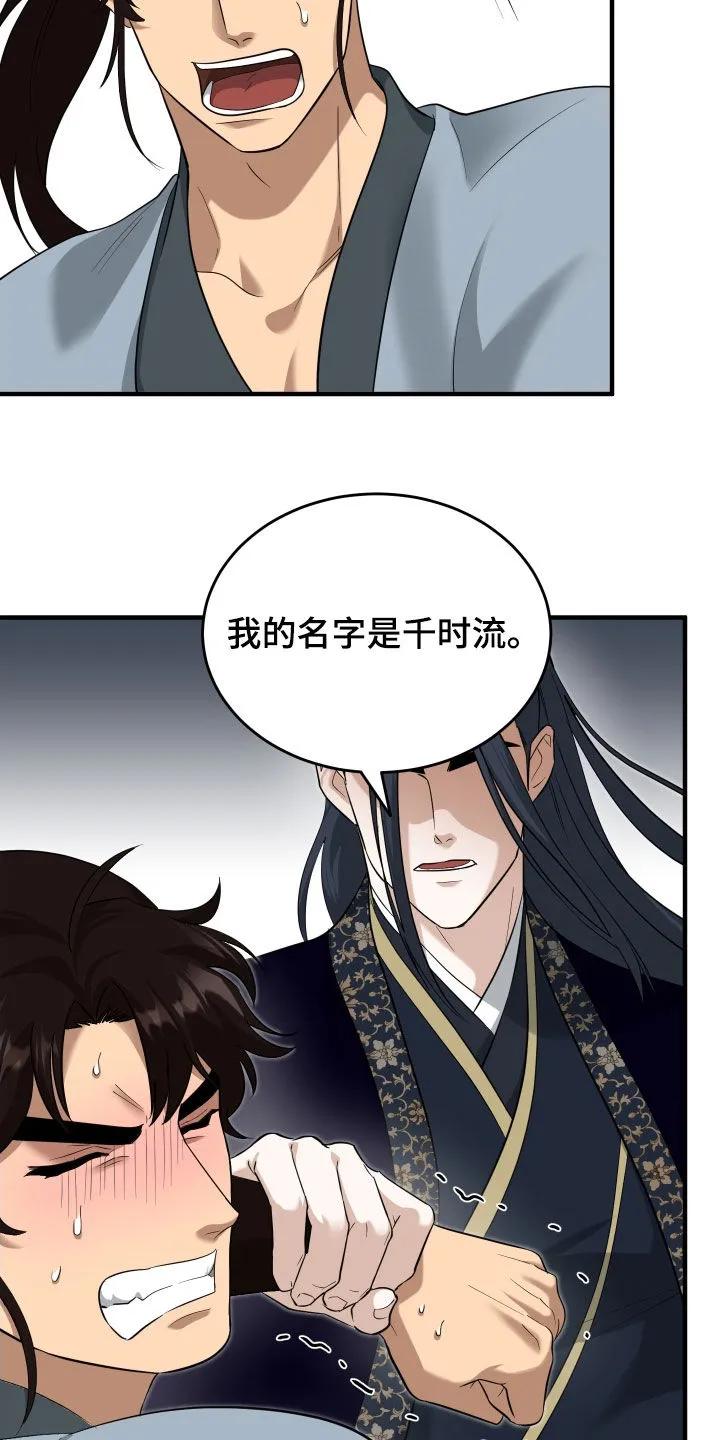 《教主宠妃》第61章：【第二季】恶趣味 第20页