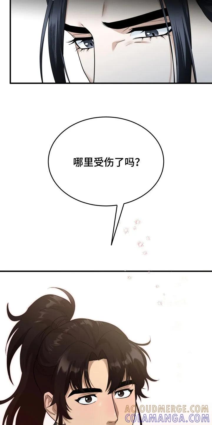 《教主宠妃》第61章：【第二季】恶趣味 第5页
