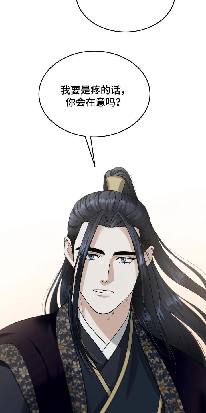 《教主宠妃》第61章：【第二季】恶趣味 第22页