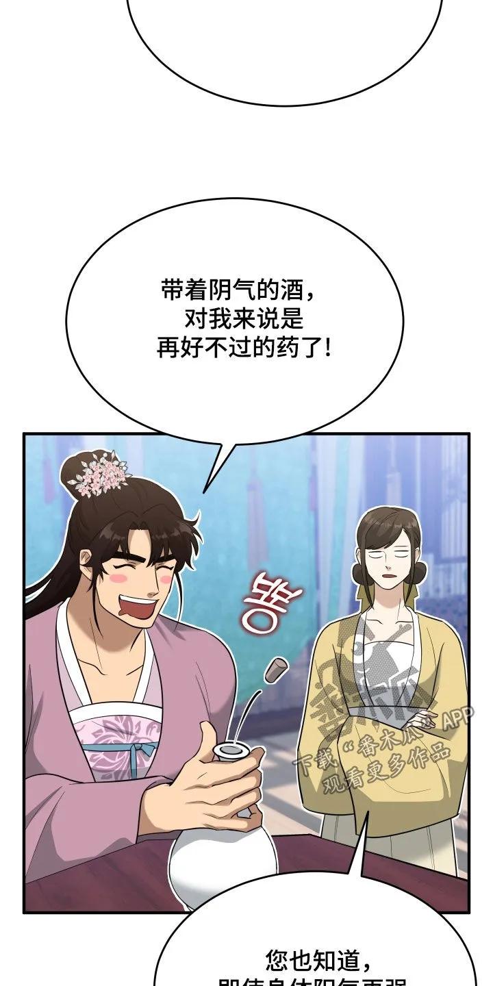 《教主宠妃》第62章：【第二季】那就一杯 第30页