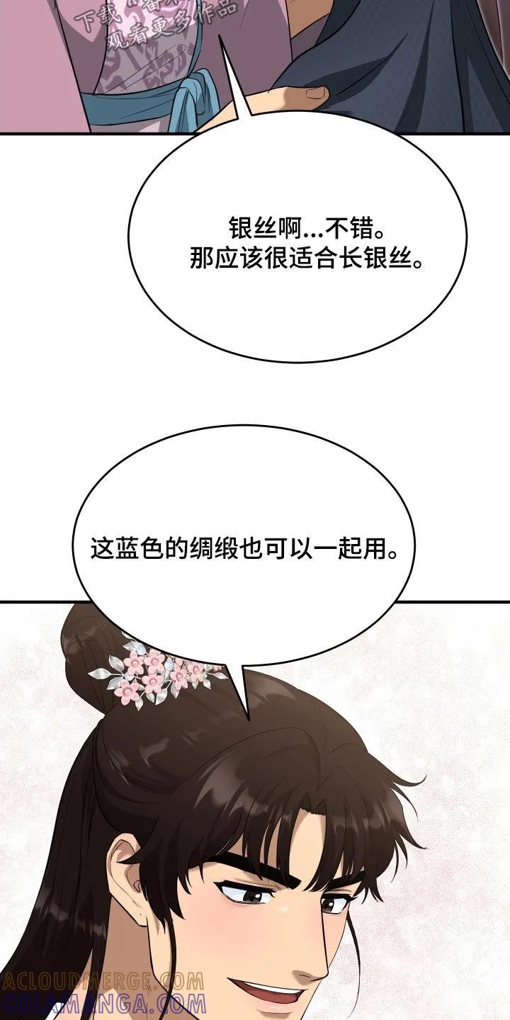 《教主宠妃》第62章：【第二季】那就一杯 第9页
