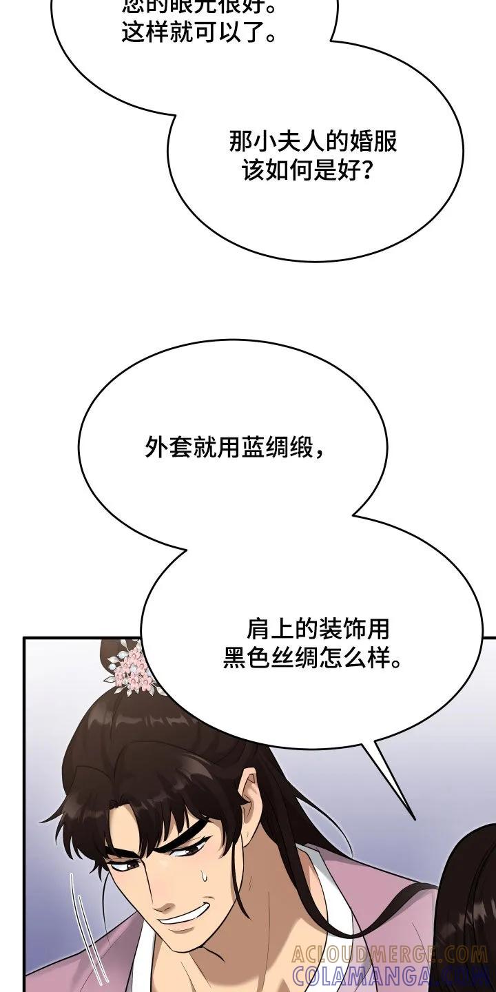《教主宠妃》第62章：【第二季】那就一杯 第13页