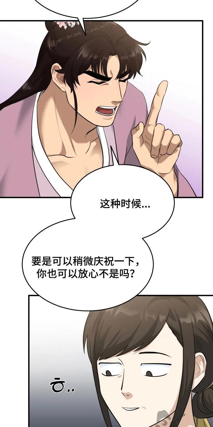 《教主宠妃》第62章：【第二季】那就一杯 第24页
