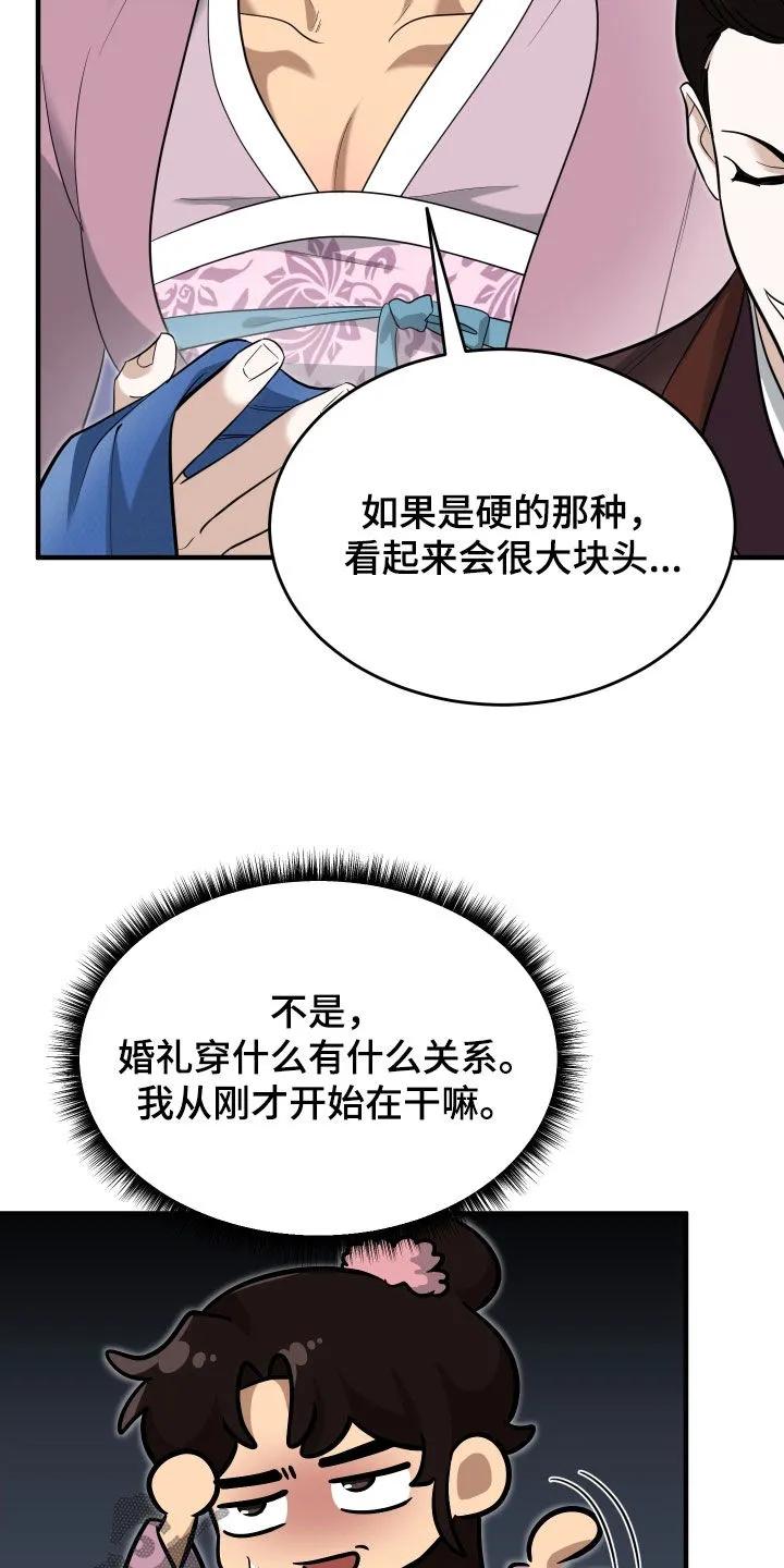 《教主宠妃》第62章：【第二季】那就一杯 第14页