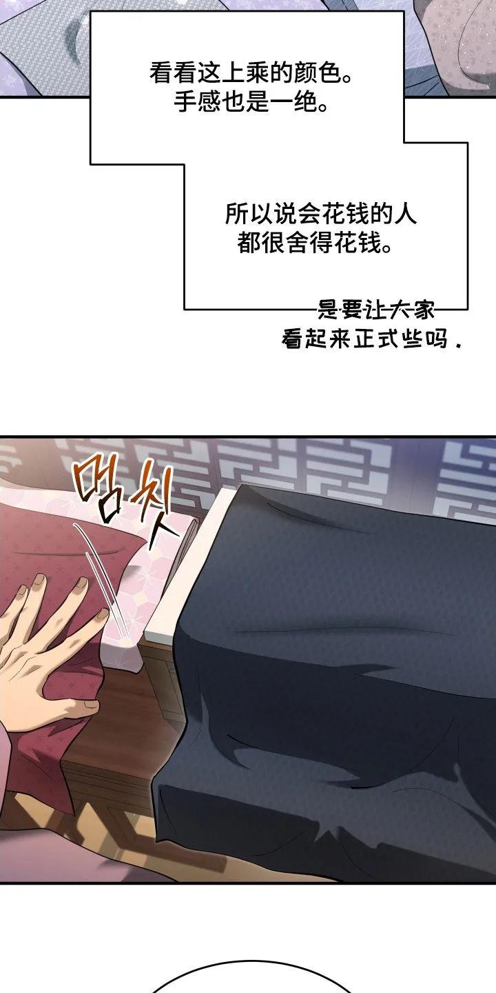 《教主宠妃》第62章：【第二季】那就一杯 第6页