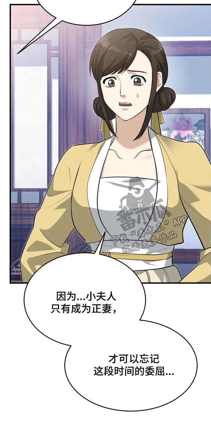 《教主宠妃》第62章：【第二季】那就一杯 第22页