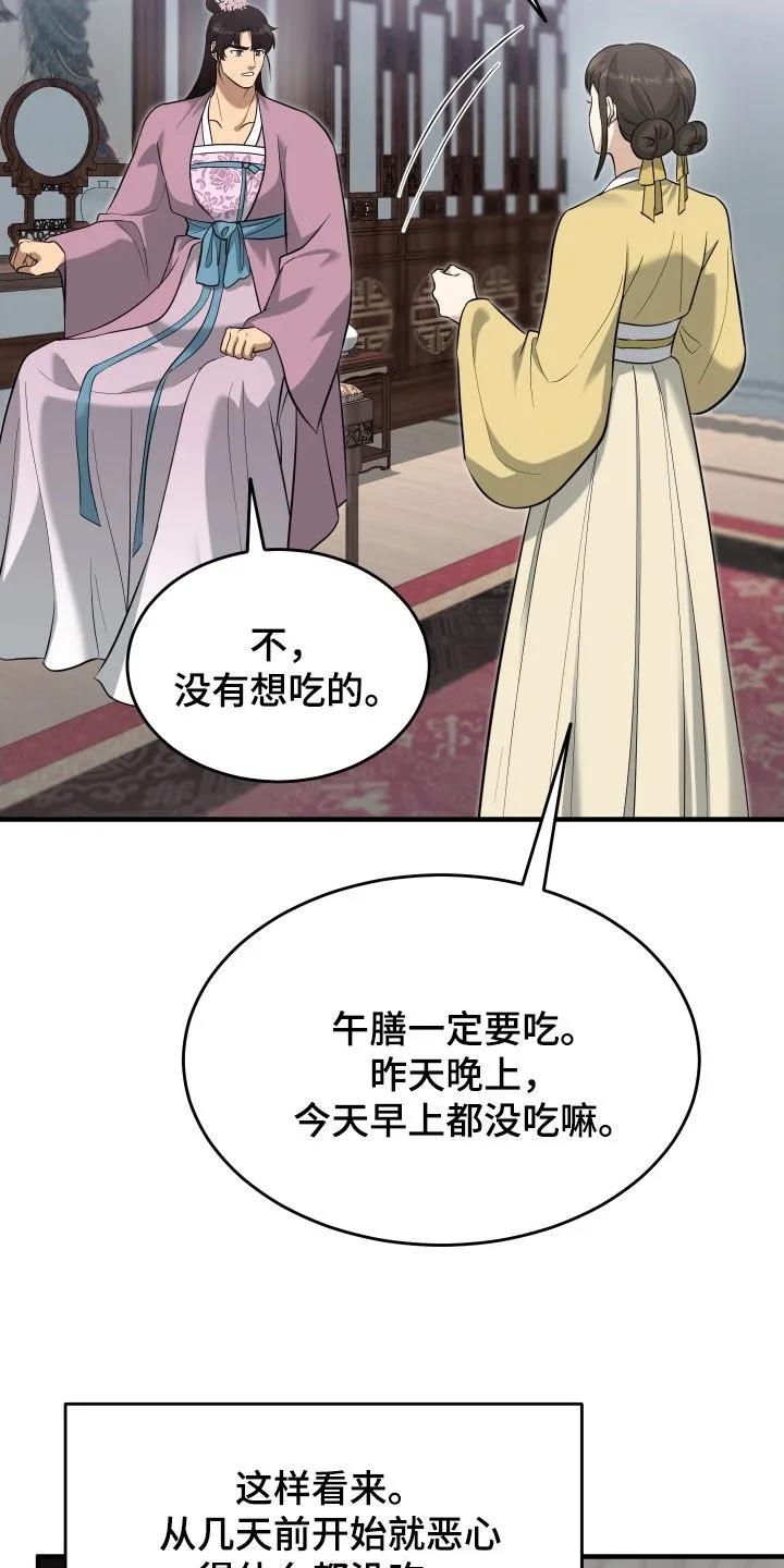 《教主宠妃》第62章：【第二季】那就一杯 第18页